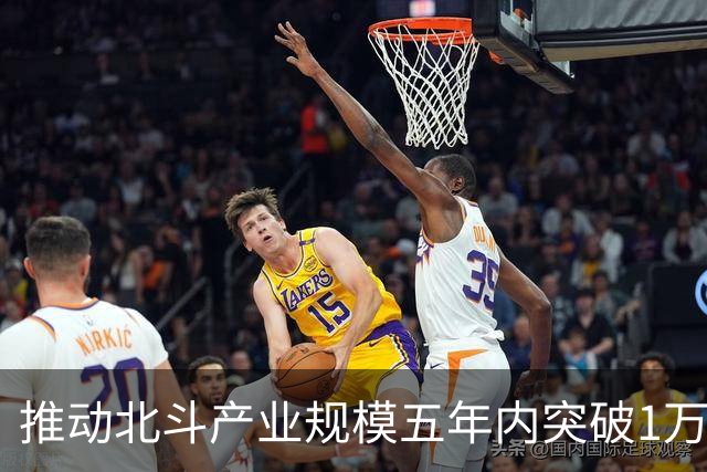 推动北斗产业规模五年内突破1万亿元